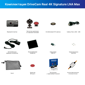 Купить  TrendVision DriveCam Real 4K Signature LNA Max-13.png